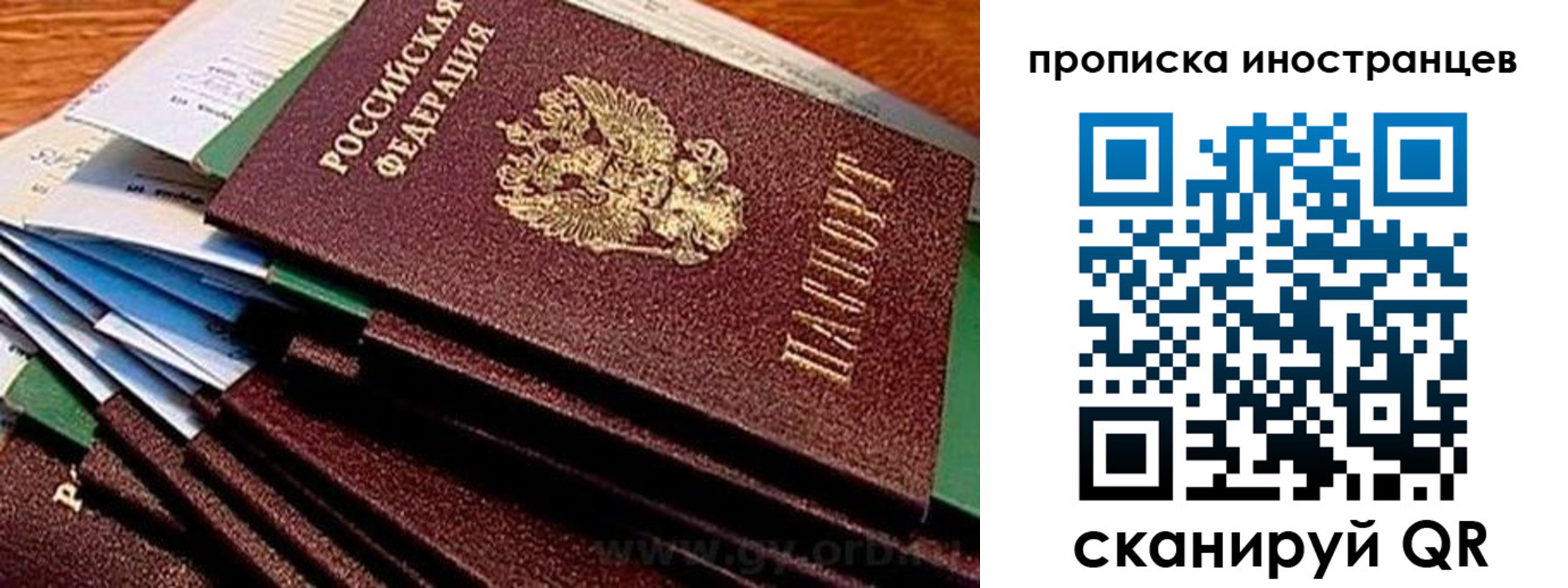 временная регистрация в Сызрани