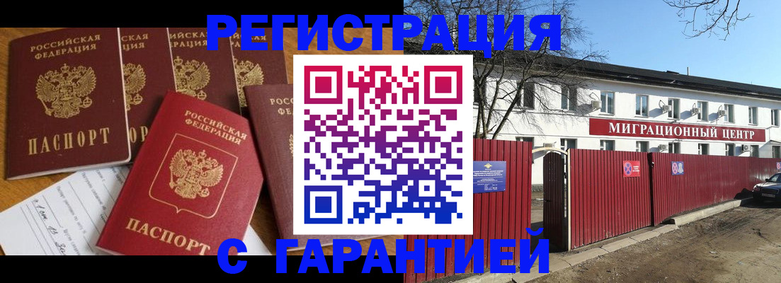 временная регистрация надежно в Сызрани