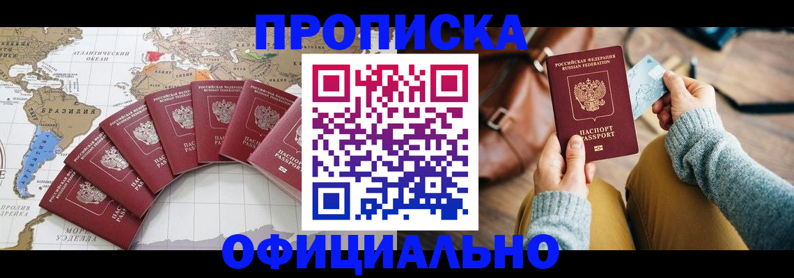 прописка штамп в Сызрани